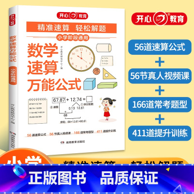 [全2册]语文阅读+数学速算万能公式 小学通用 [正版]小学数学速算公式基础知识大全数学公式定理全国通用版小学生一二年级