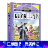 [正版]学生课外常读丛书 好孩子书屋假如给我三天光明彩图注音版 名师导读/中小学生青少年语文教辅海伦凯勒励志书 中小学