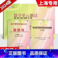 堂堂练+单元测试+答案 八年级上 [正版]堂堂练八年级上册下数学2024-2025年初中数学单元测试+初中数学双基过关堂