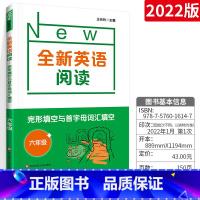 全新英语阅读 完形填空与首字母填空 六年级 [正版]全新英语阅读 六年级 全国通用 完形填空与首字母填空 6年级 华