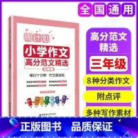 [正版]周计划小学作文高分范文精选小学三年级写作素材题库大全 小学作文书写作指导背诵 小学生3年级周周练作文强化训练写