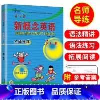 [正版]子金传媒新概念英语青少版3A3B名师导练新概念英语青少版3ab习题大全课课语法精讲精练拓展阅读新概念英语阅读理
