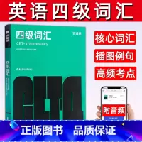 [正版]百词斩大学英语四级词汇逐句精解高频考点考纲词核心词汇手册46级英语历年真题词汇听力阅读翻译写作单词辅导书籍专项