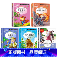 [正版]全套5册昆虫记法布尔原著完整版三年级阅读课外书下册中国古代寓言故事伊索寓言拉封丹克雷洛夫全集小学生儿童故事书大