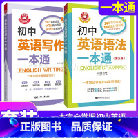[套装2册]英语写作+语法 初中通用 [正版]金英语初中英语写作语法一本通学生同步作文书辅导大全初一二三中考七八九年级满