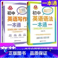 [套装2册]英语写作+语法 初中通用 [正版]金英语初中英语写作语法一本通学生同步作文书辅导大全初一二三中考七八九年级满