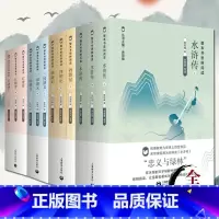 西游记+水浒传+红楼梦+三国演义 初中通用 [正版]整本书思辨阅读 海底两万里骆驼祥子朝花夕拾简爱儒林外史水浒传西游记三