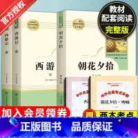 [七年级上-人教版★送考点]朝花夕拾+西游记 [正版]朝花夕拾鲁迅原著人民教育出版社七年级上册阅读书完整版人教版7上语文