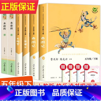 [全套4册]四大名著(人教社版) [正版]四大名著原著小学生版 三国演义红楼梦西游记青少年版本快乐读书吧五年级下册阅读的