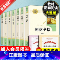[七年级上-人教版]必读+选读全套8册 [正版]西游记原著七年级人教版上册阅读课外书文学名著人民教育出版社初中生语文课外