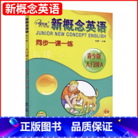 入门A同步一课一练 小学通用 [正版]新版新概念英语青少版入门级a同步一课一练子金新概念青少版英语入门级A活页试卷新概念
