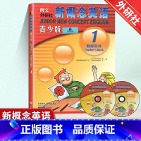 [正版]新概念英语1A1B教师用书青少版册教师用书老师用书新概念英语青少版1教师用书教参备课赠2张光盘 附MP3光盘