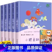 [2年级上]全套5册 [正版]快乐读书吧二年级上册人教版全套5册小鲤鱼跳龙门一只想飞的猫小狗的小房子孤独的小螃蟹歪脑袋木