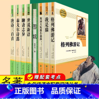 [人教社选读上下册 8本] [正版]世说新语聊斋志异泰戈尔诗选唐诗三百首原著完整版人民教育出版社九年级上册选读名著课外书