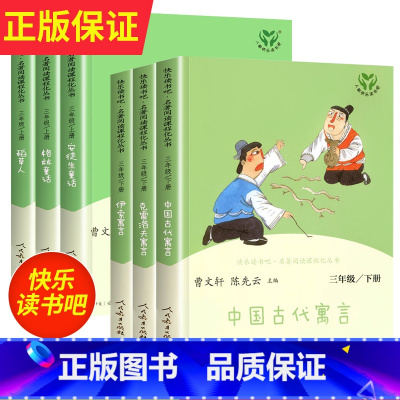 [全6册]3年级上下册必读 [正版]稻草人书三年级安徒生童话故事全集稻草人格林童话全套原著小学生三年级课外书籍阅读上册人