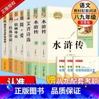 人教版7本]八年级下册必读+九年级上册下册必读 [正版]经典常谈朱自清钢铁是怎样炼成的和傅雷家书原著八年级必读下册课外书