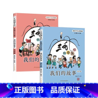 [全2册]三毛的朋友们品行篇+美德篇 [正版]三毛的朋友们我们的故事品行篇+美德篇 张乐平儿童漫画彩图注音版 一年级二年