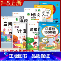 [三年级上册8本]口算题+数学天天练 小学通用 [正版]三年级口算题一万道每天100道打卡小学数学新标准口算练习册三年级