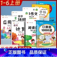 [三年级上册8本]口算题+数学天天练 小学通用 [正版]三年级口算题一万道每天100道打卡小学数学新标准口算练习册三年级