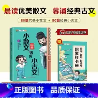 小散文遇见小古文 小学通用 [正版]2024小散文遇见小古文晨诵晚读人教版小学一二三四五六年级通用古诗文大全每日一读好词