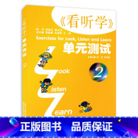 [正版] 3L Look,Listen and Learn 看听学 单元测试 2 第二册 新版 上海外语教育出版社 磁