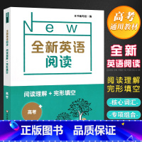 全新英语阅读 高考 阅读理解+完形填空 高考 [正版]江浙沪 全新英语阅读 阅读理解 完形填空高考高3年级 紧跟考纲