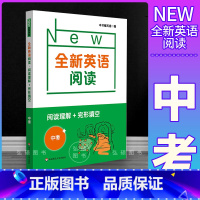 全新英语阅读 中考 阅读理解 全国通用 [正版] 全新英语阅读 9年级/九年级/中考 完形填空与首字母填空 25个话题,