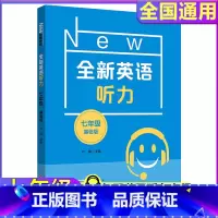 [正版]2022新版全新英语听力七年级基础版 7年级英语听力上下学期 初中生初一第一二学期英语听力练习 英语听力强化训