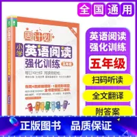 [正版]全国通用英语阅读五年级周计划小学英语阅读强化训练五年级5年级周计划英语五年级小学英语强化训练100篇沪教版人教