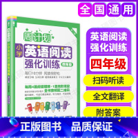 [正版]全国通用 周计划小学英语阅读强化训练四年级 周计划 4年级 小学英语阅读强化训练 英语阅读四年级 英语阅读