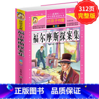 [正版]学生课外常读丛书 好孩子书屋福尔摩斯探案集 彩图版 6-12岁岁中小学课外常读物侦探悬疑推理小说柯南道尔作品