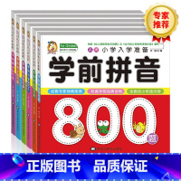 [正版]酷小丫幼小衔接常备丛书6册小学入学准备学前数学800题学前识字800题学前拼音800题学前语文800题学前成语