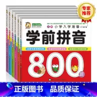 [正版]酷小丫幼小衔接常备丛书6册小学入学准备学前数学800题学前识字800题学前拼音800题学前语文800题学前成语