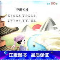 [正版] 酷小丫 学前唐诗 小学入学准备学前唐诗300首 儿童图书3-6-12学前儿童读物图书书籍 彩图注音 亲子共读