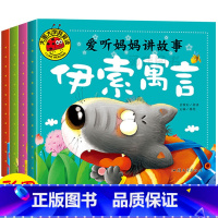 [正版]大图大字我爱读 爱听妈妈讲故事 一千零一夜+格林童话+安徒生+伊索寓言4本注音版 0-1-2-3-4-5-6岁