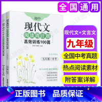 [正版]初中课外文言文阅读周计划高效训练120篇+现代文阅读训练100篇 九年级+中考第一二学期上下册 中考语文现代文