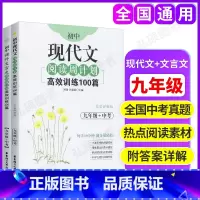 [正版]初中课外文言文阅读周计划高效训练120篇+现代文阅读训练100篇 九年级+中考第一二学期上下册 中考语文现代文