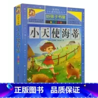 [正版]好孩子书屋 彩图升级版 小天使海蒂 瑞士 约翰娜斯比丽著 黑龙江美术出版社 学生课外读物 小天使海蒂原著作完整