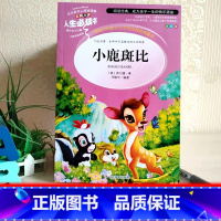 [正版]小鹿斑比 小学生青少年版 亚米契斯 小学生三四五六年级课外书7-8-9-10-12-15周岁儿童文学读物故事书