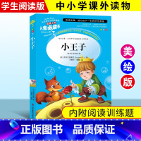 [正版]小王子书 中文原版小说 小学生青少版彩图插画无障碍阅读版三四五六年级课外书世界名著圣埃克苏佩里著儿童文学
