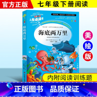 [正版]海底两万里 小学生彩图无障碍阅读7-8-9-10-12岁青少年版儿童文学书籍初中原著青少名著三年级四年级课外书
