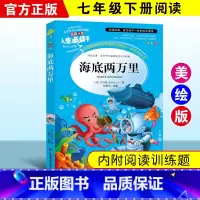 [正版]海底两万里 小学生彩图无障碍阅读7-8-9-10-12岁青少年版儿童文学书籍初中原著青少名著三年级四年级课外书