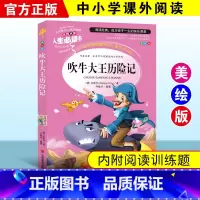 [正版]吹牛大王历险记 小学生青少年版 世界经典名著 小学生课外阅读故事 青少年版 彩图插画平装 儿童图书7-10-1