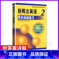 [正版]新概念英语2同步阅读练习北京教育出版社新概念英语阅读理解2北京教育出版社朗文外研社新概念英语2同步阅读词汇语法
