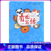 [正版]看图写话二年级/2年级 小学二年级看图写话训练 上海教育出版社 小学生看图说话写话训练 小学生看图写话书 作文