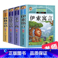 [正版]一千零一夜安徒生童话故事全集 小学生二三四五六年级彩图注音拼音版3-6-8岁格林童话一千零一夜+伊索寓言+安徒