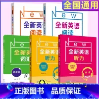 全新英语阅读+听力+词汇 全5册 小学四年级 [正版]全新英语听力四年级小学英语听力语法4年级上册下册同步听力练习册专项