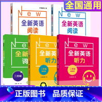 全新英语阅读+听力+词汇二年级 小学二年级 [正版]全新英语听力二年级小学英语听力语法2年级上册下册同步听力练习册专项训