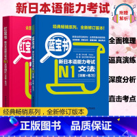 [正版]新日本语能力考试n1红宝书文字词汇蓝宝书文法新日本语能力考试n1红蓝宝书N1单词语法书日语考试标准日本语初级日