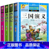 四大名著 彩图注音版 [正版]古代四大名著原著全套四册小学生彩绘注音版课外读物红楼梦三国演义水浒传西游记儿童白话文无障碍